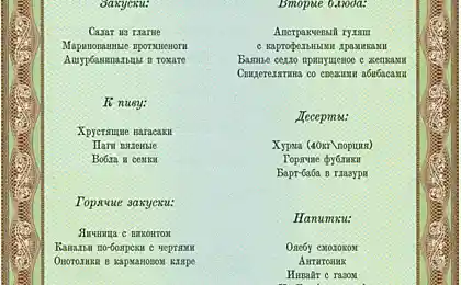 Меню на сегодня
