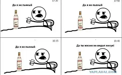 Я не пьян