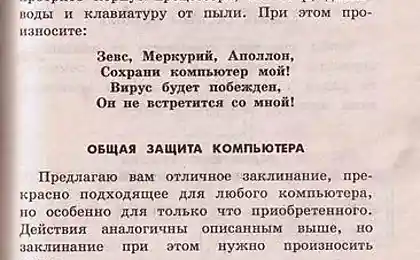 Как защитить компьютер от всех бед