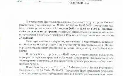 У населения геморроя нет! (документ)