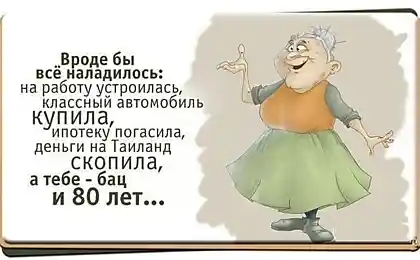 Как не вовремя...