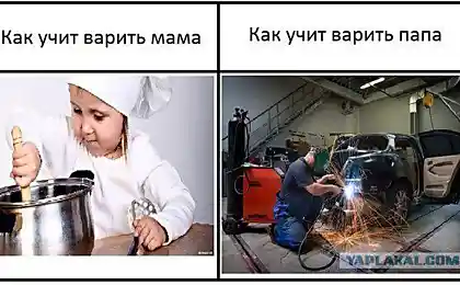 Как мама и папа учат варить.