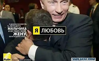 Я Putin