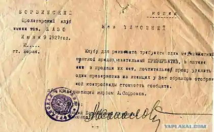 Пролетарский реквизит