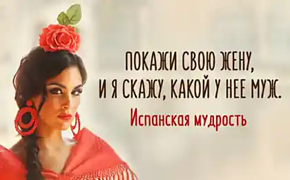 Испанской мудрости пост