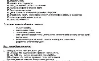 Правила для работников одной московской фирмы (3 скана)