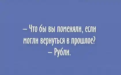 15 Юмористических Открыток О Превратностях Судьбы