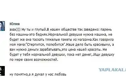 А я думав у нас кохання.