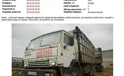 KAMAZ - це великий автомобіль.