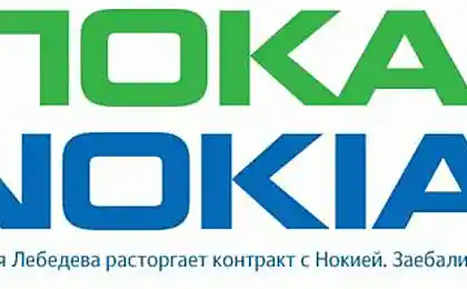 Лебедев нецензурно послал Nokia вслед за МТС