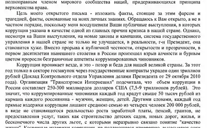 Обращение питерского предпринимателя к Медведеву
