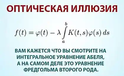 Это совсем не то, что кажется!