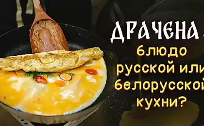 Какой кухне принадлежит блюдо драчена