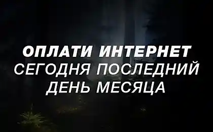 Не забудьте!