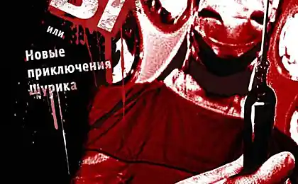 Від жаху до комедії