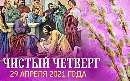 Что нельзя делать в Чистый четверг в 2021 году