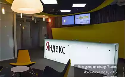 Офис компании Яндекс