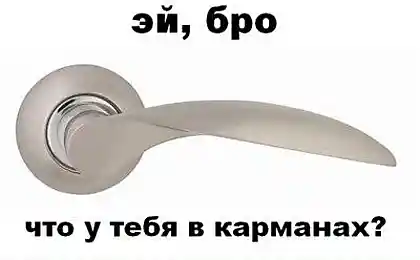 Нельзя так просто взять, и пройти мимо