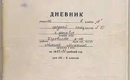 Дневник (4 фото)