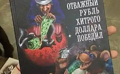 И правда, как?