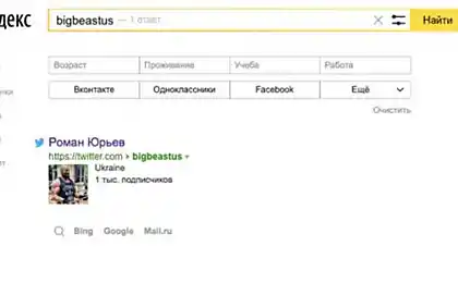 Як дізнатися все про людину за допомогою інтернету? 15 бетонних кроків