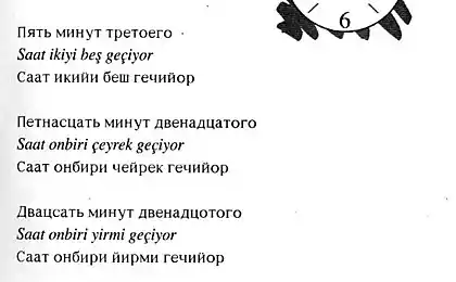 Турецька для іноземців (18 фото)