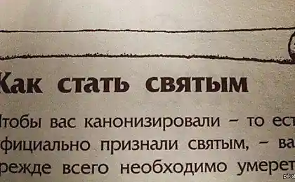 Необходимое условие святости