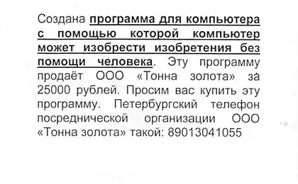 Программа для изобретения