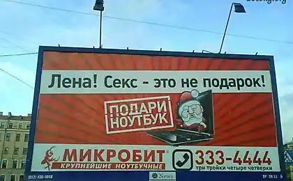 Секс — это не подарок!