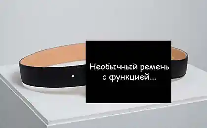 Необычный ремень