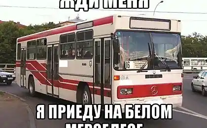 Приеду на белом мерседесе