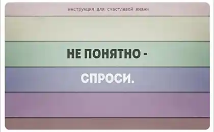 Детальная Инструкция Для Счастливой Жизни Прилагается