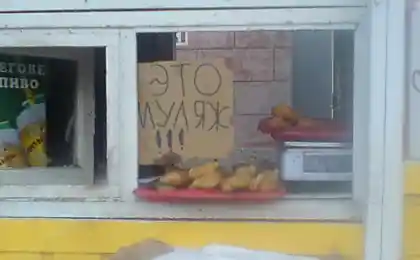 Шашлык-башлык, беляш-муляж!