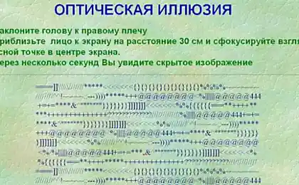 Отпическая иллюзия