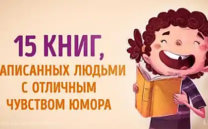 15 книг, написаних людьми з великим почуттям гумору