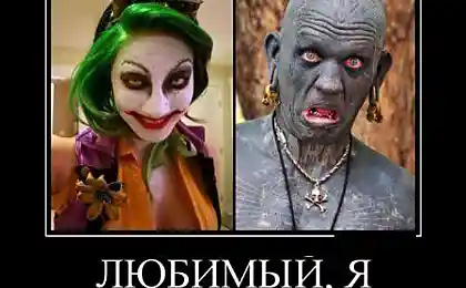Любимый, я дома!