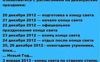 Расписание декабрьских праздников