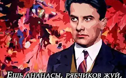 Ешь ананасы, рябчиков жуй, ананасоядный рябчикожуй!