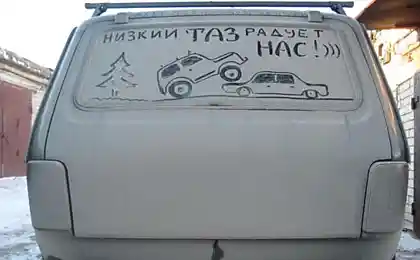 Хто щасливий про низький Таз?