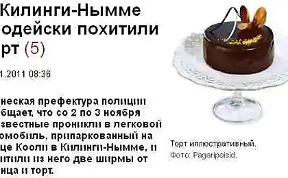 Эстонская преступность распоясалась