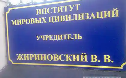 Скромный институт