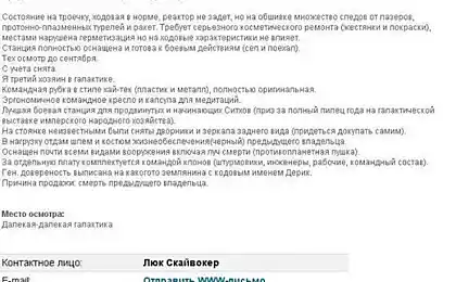 Продається космічна станція