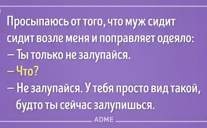 12 искрометных фраз от тех, кто разговаривает во сне