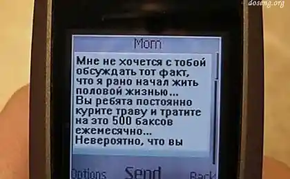 Нестертая смс (4 фото)