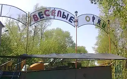 Веселые Орки!