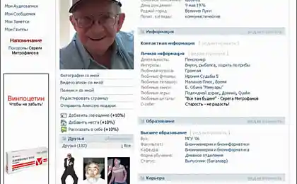 ВКонтакте через 40 лет (3 фотографии)