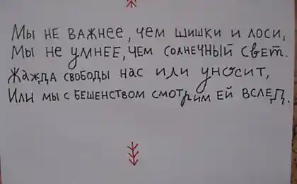 Жажда свободы