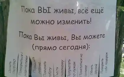 Пока ты жив