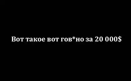 Он стоит 20к баксов (4 фото)