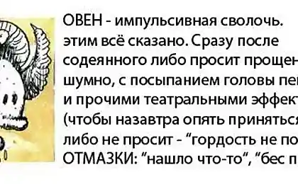 Сволочной гороскоп